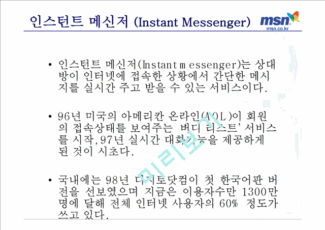 MSN messenger service   (4 )